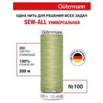 Нитки для шитья Guttermann 200м цвет 282
