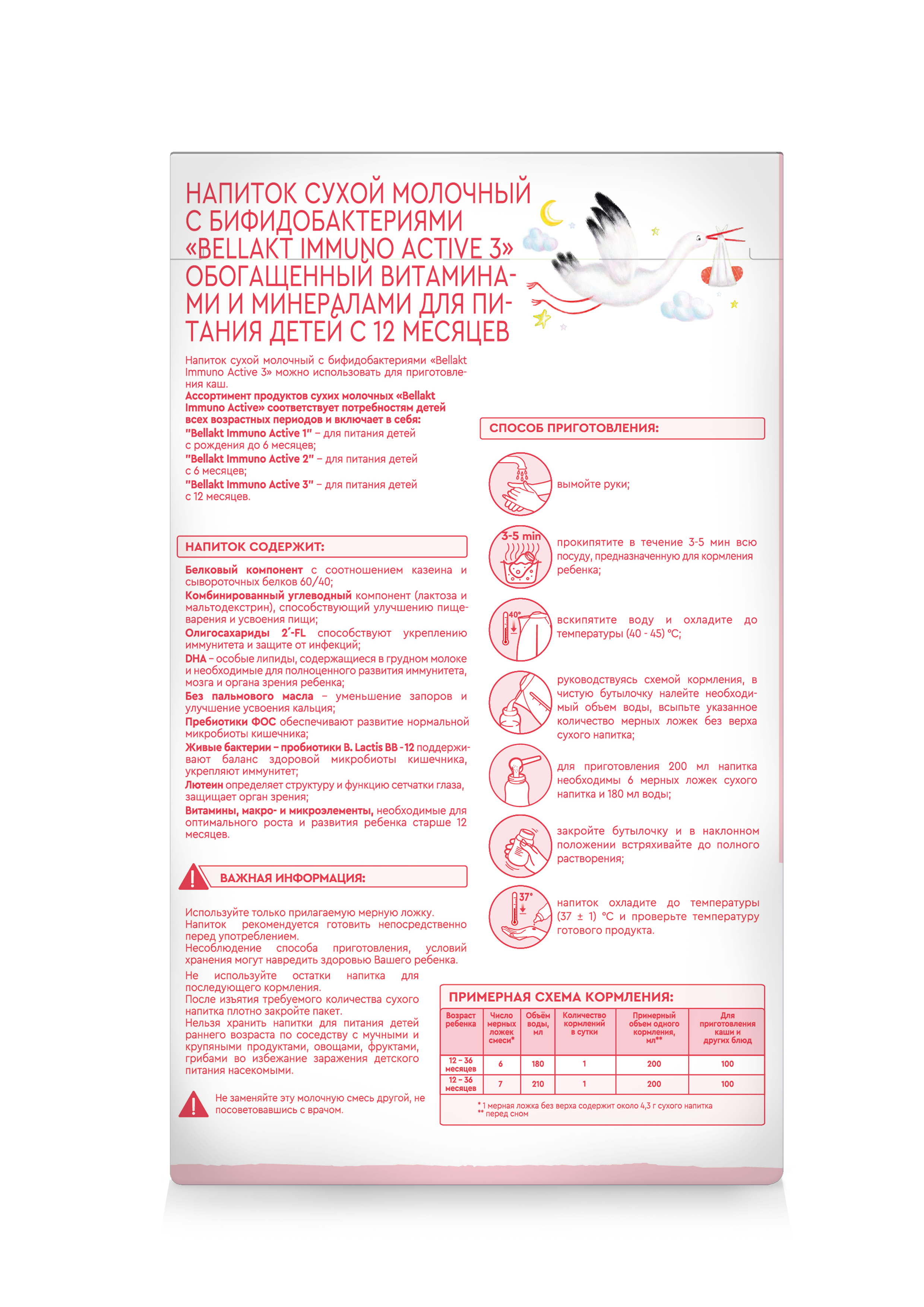 Напиток сухой молочный Беллакт с бифидобактериями «Bellakt Immuno Active 3» от 1 года 400 г - фото 11