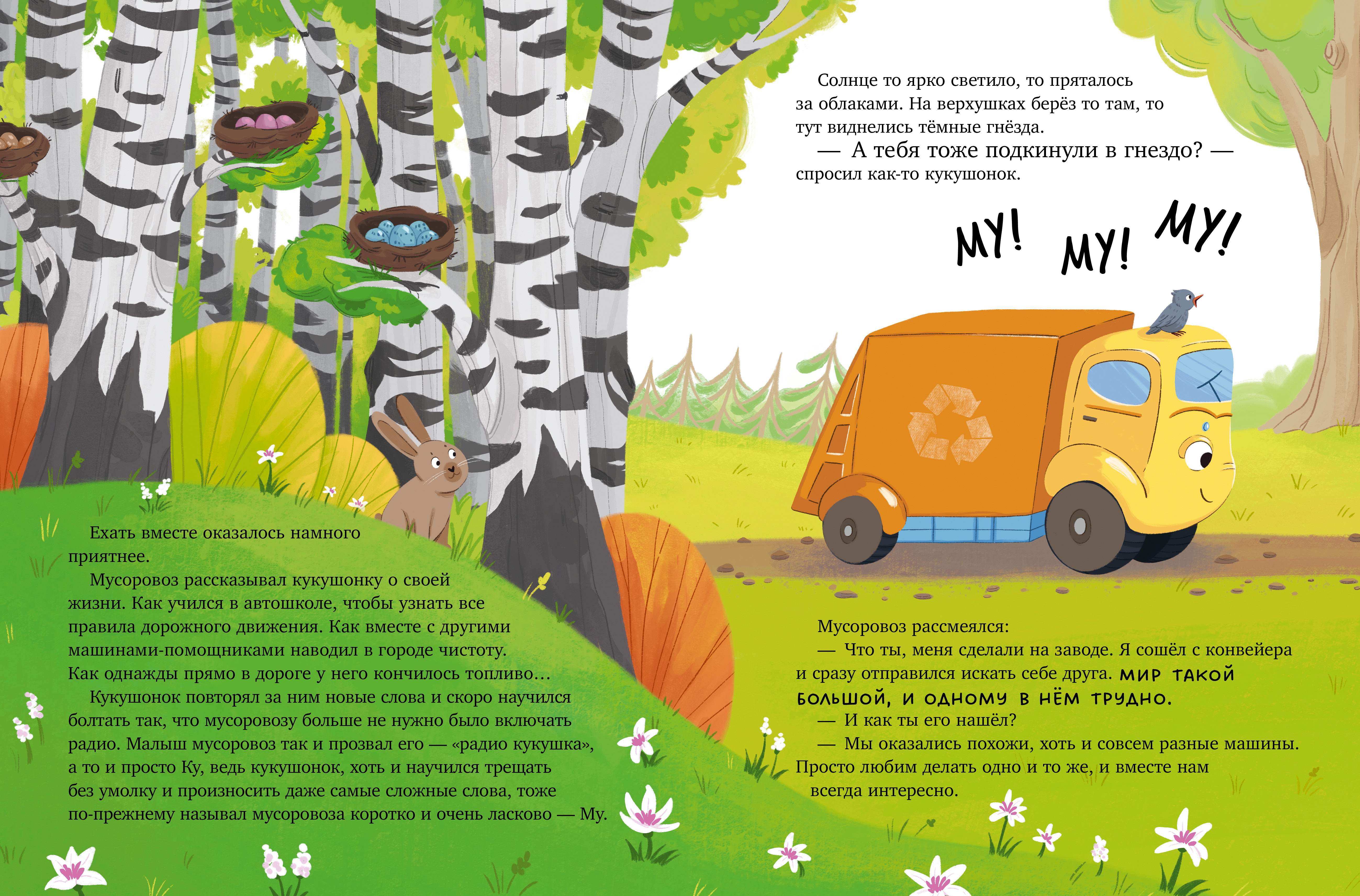 Книга Clever Чудесный попутчик и настоящий друг - фото 6