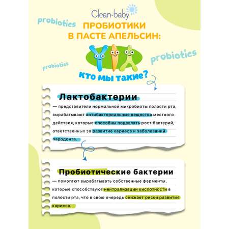 Зубная паста Clean-baby с фтором