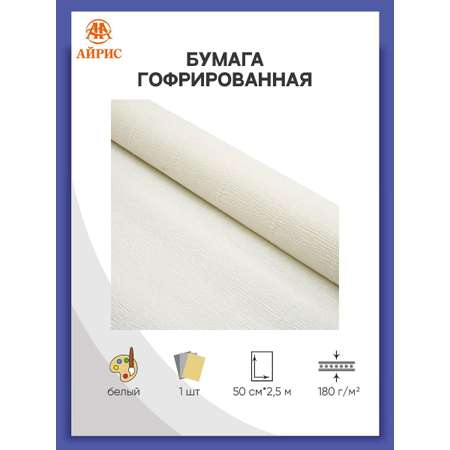 Гофрированная бумага Айрис 1 лист.