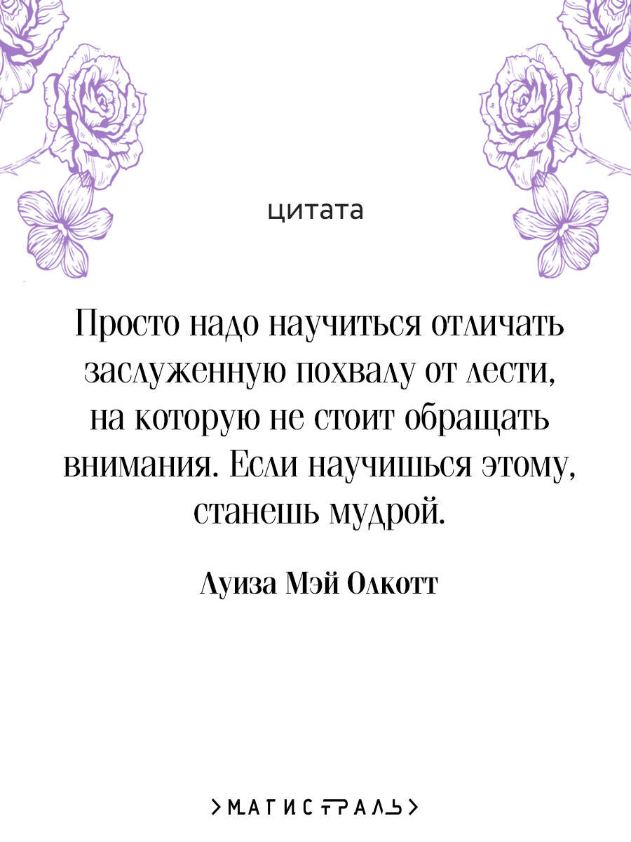 Книга Эксмо Маленькие женщины (подарочное издание) - фото 2