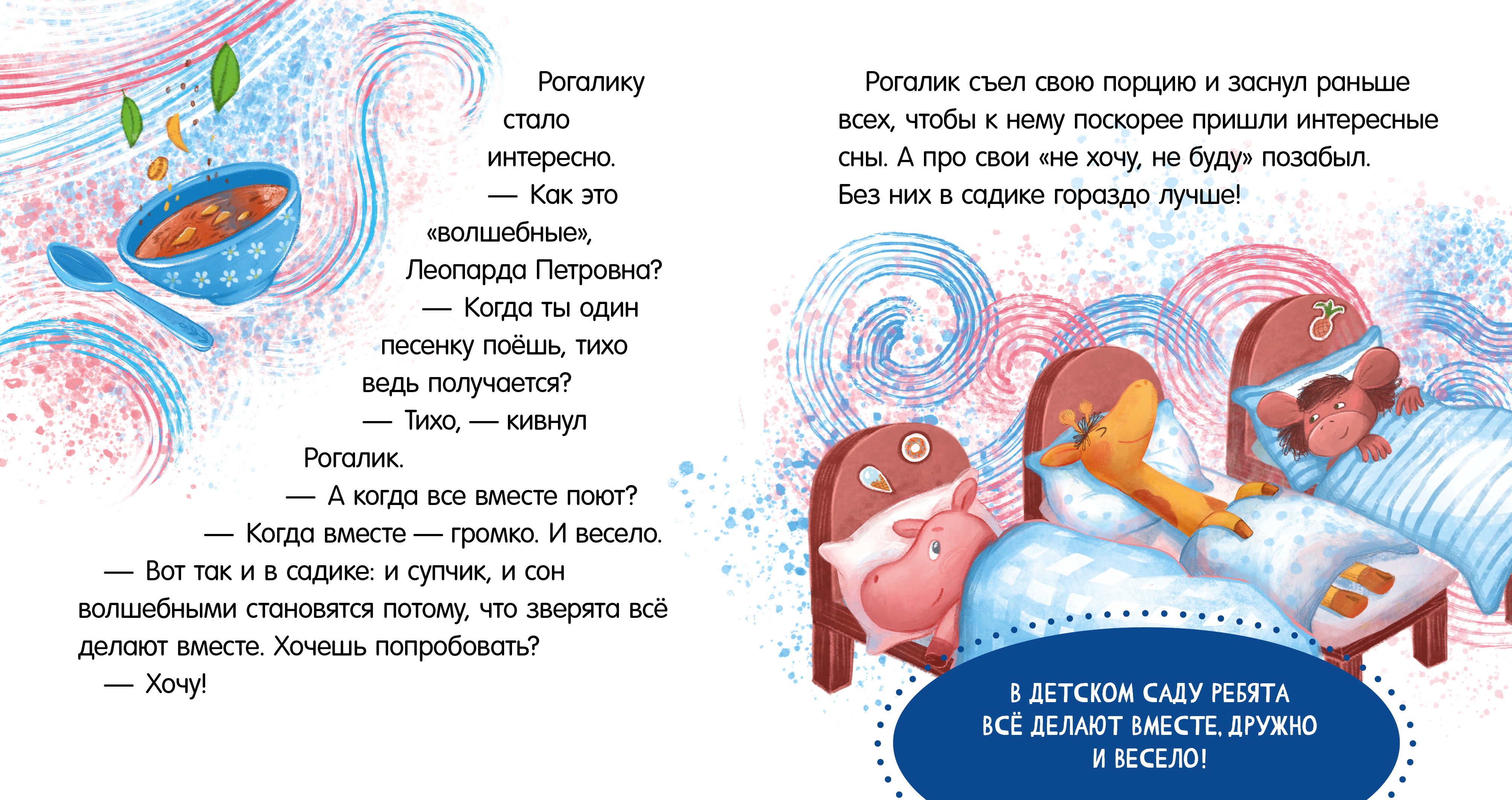 Книга Clever Сказки про детский сад. Не хочу! Не буду! - фото 6