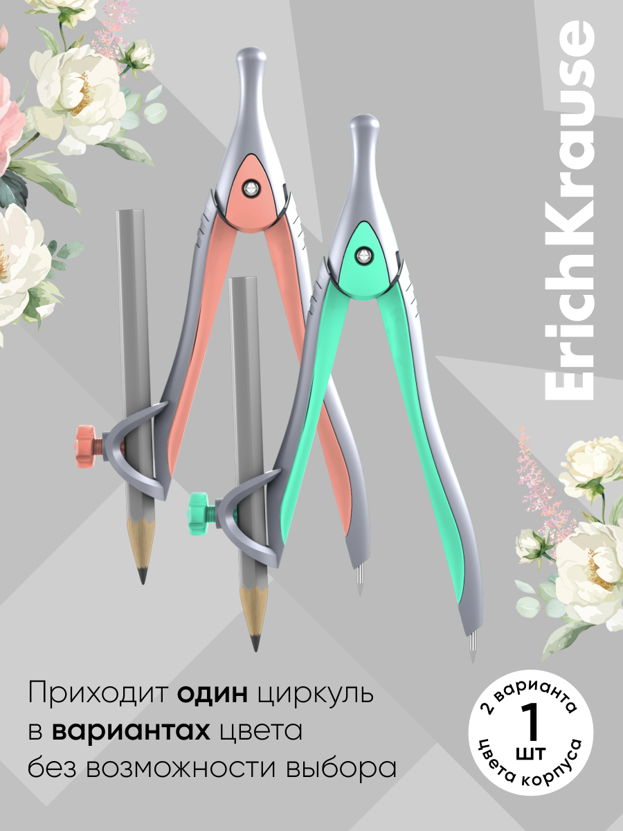 Циркуль ErichKrause - фото 3
