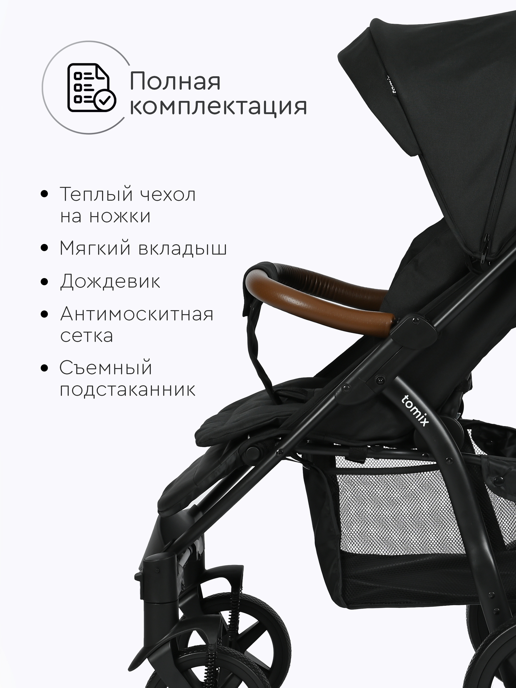 Коляска прогулочная Tomix Stella черный - фото 19