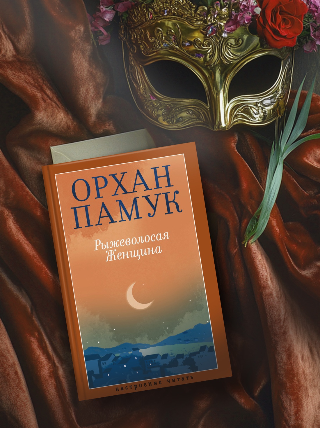 Книга АЗБУКА НастрЧит./Памук О./Рыжеволосая Женщина - фото 6