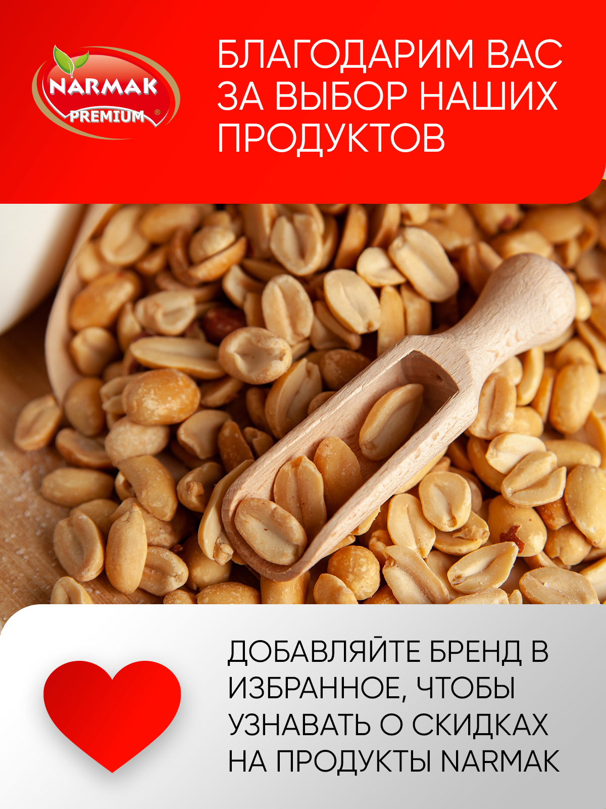 Арахис Narmak соленый1000 - фото 5
