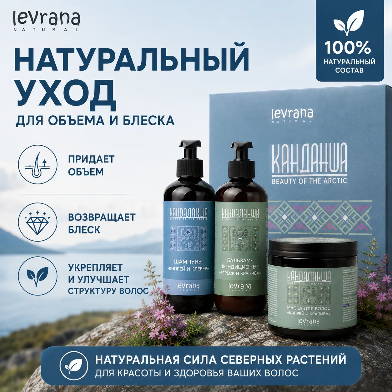 Шампунь levrana бальзам и маска Объем и блеск - фото 3