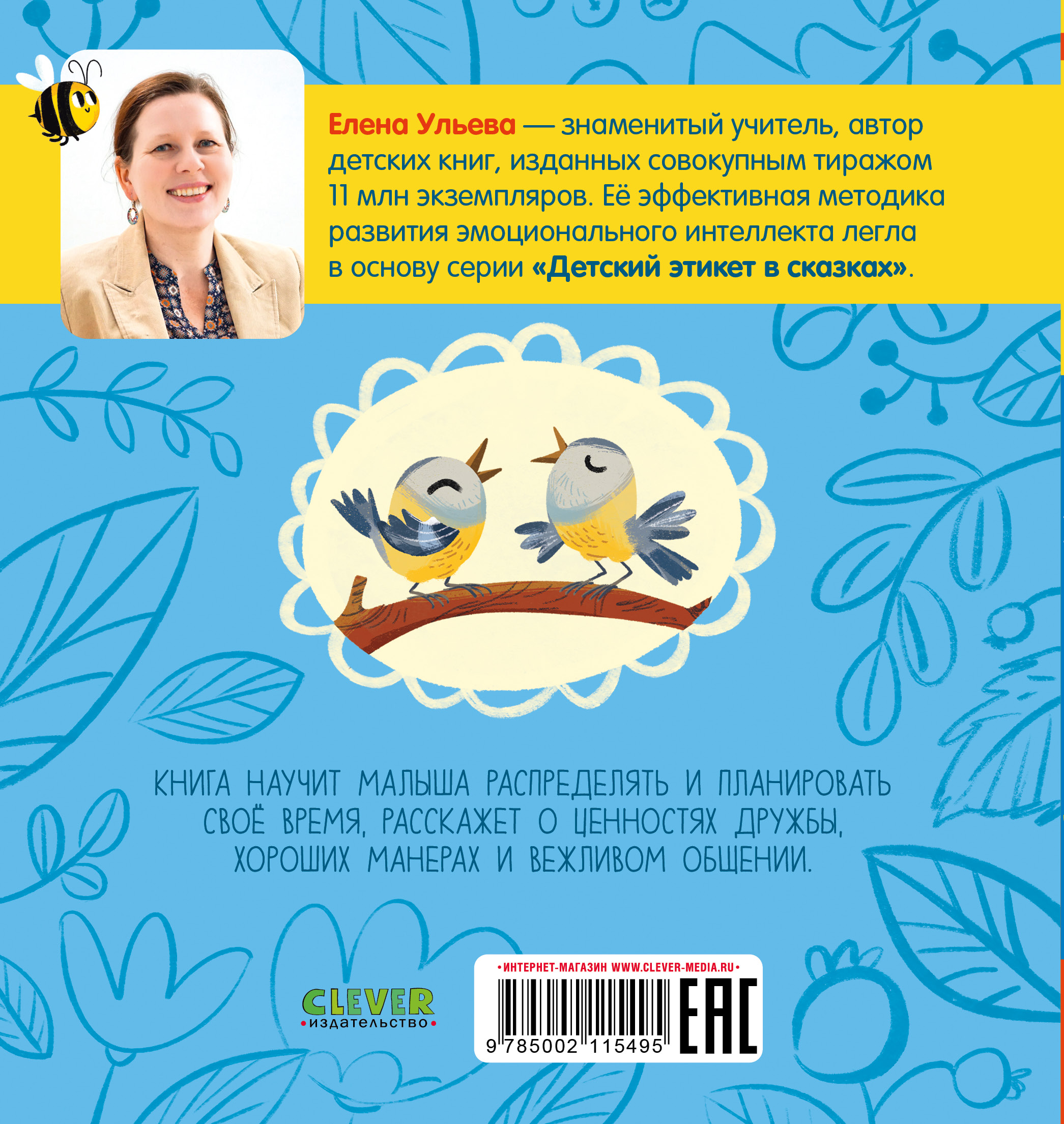 Книга Clever Детский этикет в сказках. Выходи гулять скорей - фото 7