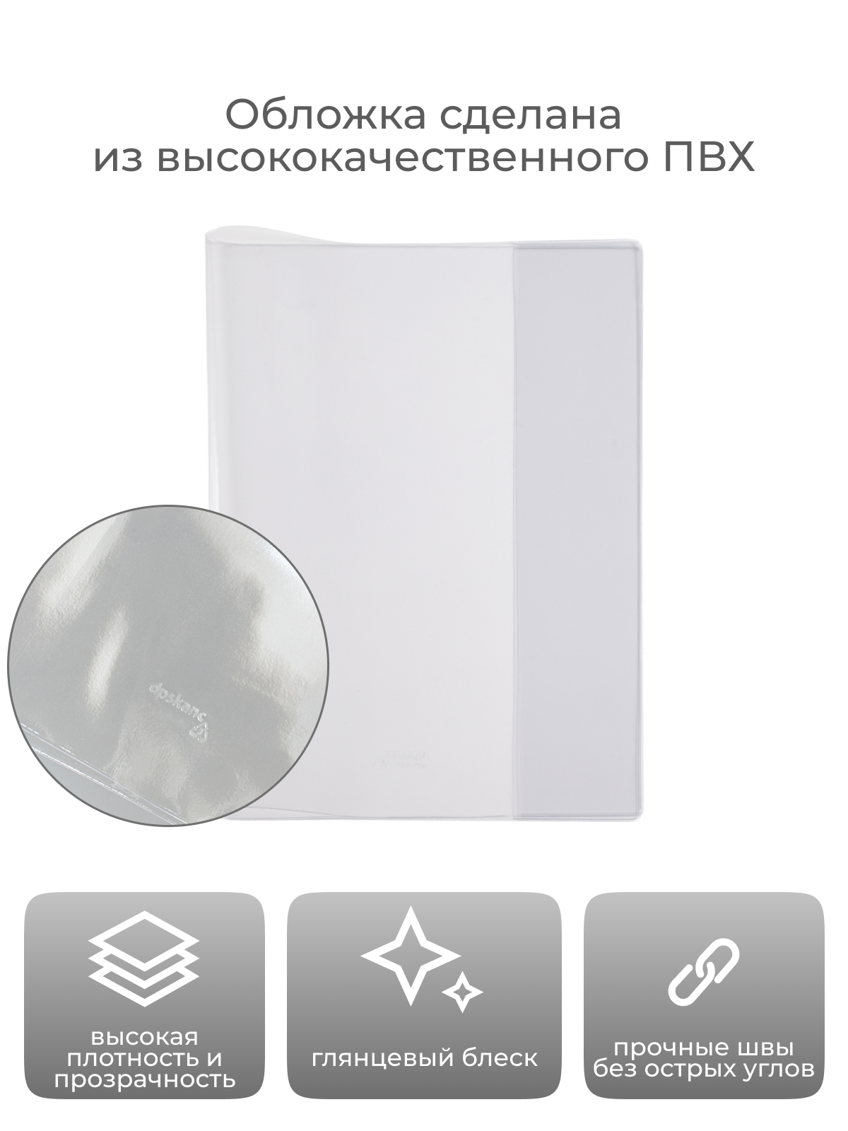 Обложка dpskanc 3 шт. - фото 6