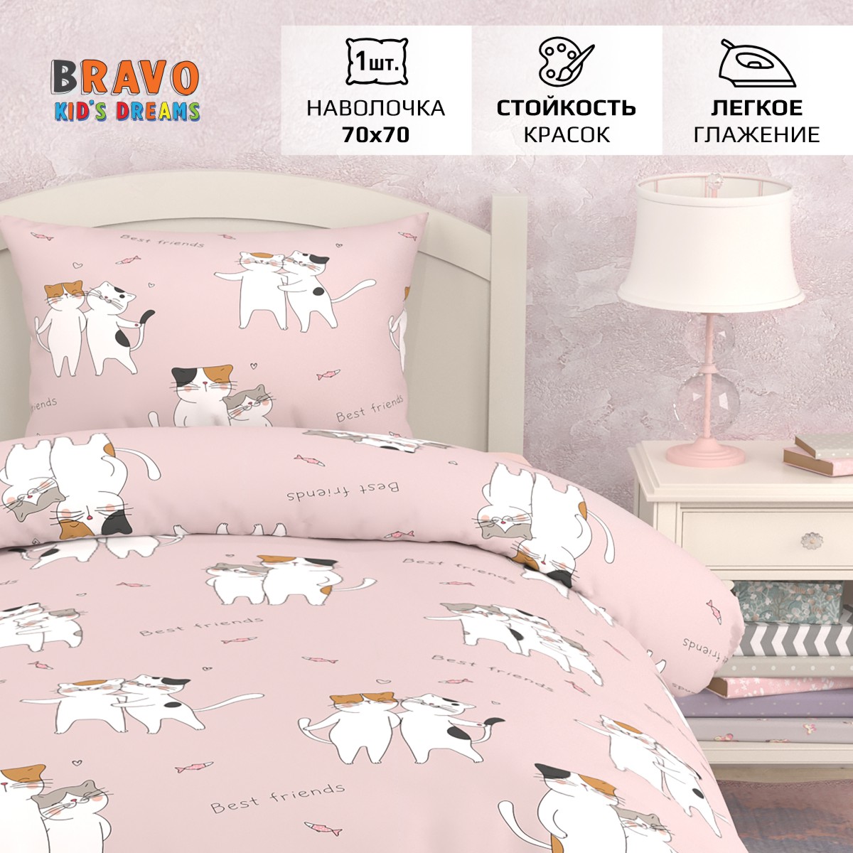 Комплект постельного белья BRAVO kids dreams 1.5-спальный Лучшие друзья наволочка 70х71 - фото 2