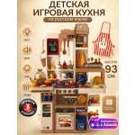 Игрушечная кухня HAPPY LAMA с аксессуарами: 89 шт.