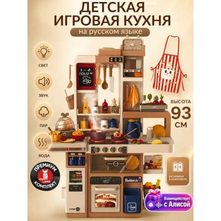 Игрушечная кухня HAPPY LAMA с аксессуарами: 89 шт.