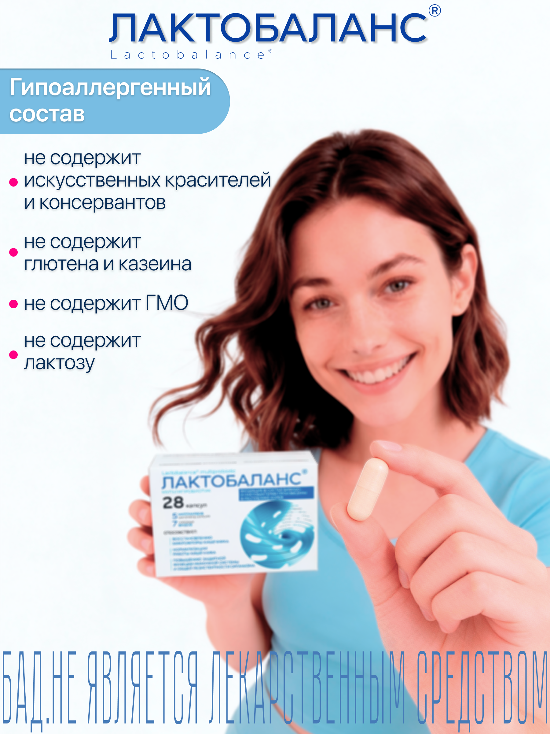 Мультипробиотик Лактобаланс 28 капсул - фото 5