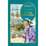 Книга Махаон КолПрикл Стивенсон Р Л Остров Сокровищ