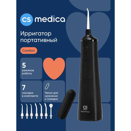 Ирригатор CS MEDICA импульсный 5 реж.