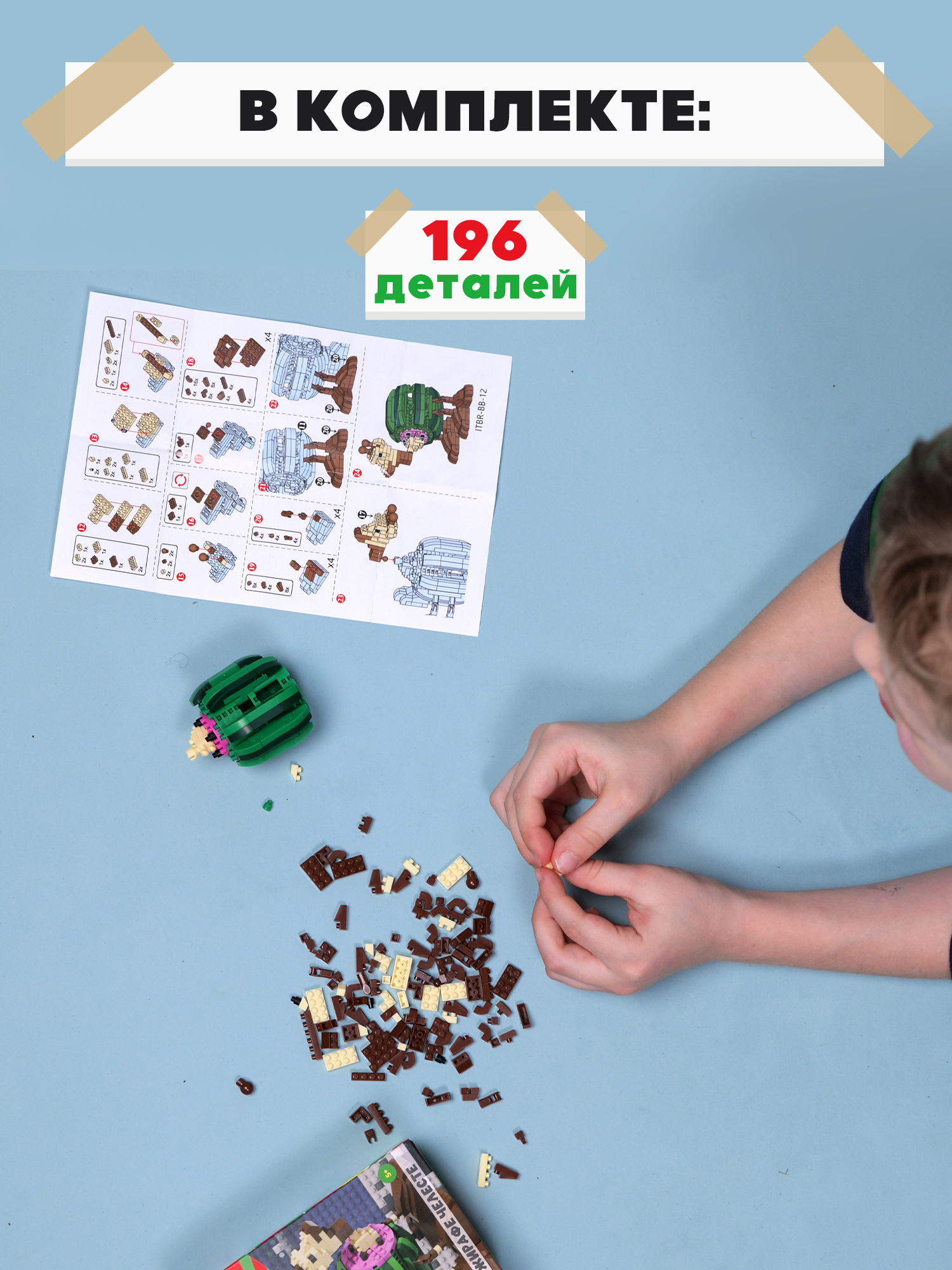 Конструктор Italian Brainrot Жирафе Челесте 196 дет. - фото 4