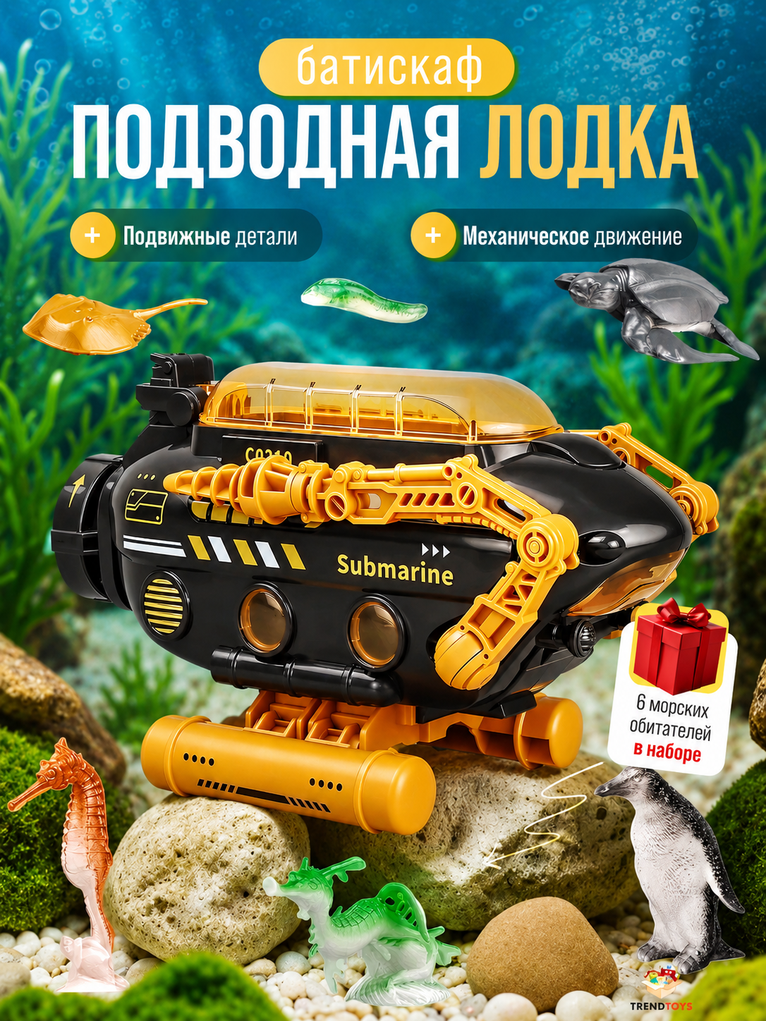 Изображение товара Игрушка для ванной батискаф TrendToys с морскими обитателями, яркий дизайн, плавает Изображение товара Игрушка для ванной батискаф TrendToys с морскими обитателями, яркий дизайн, плавает