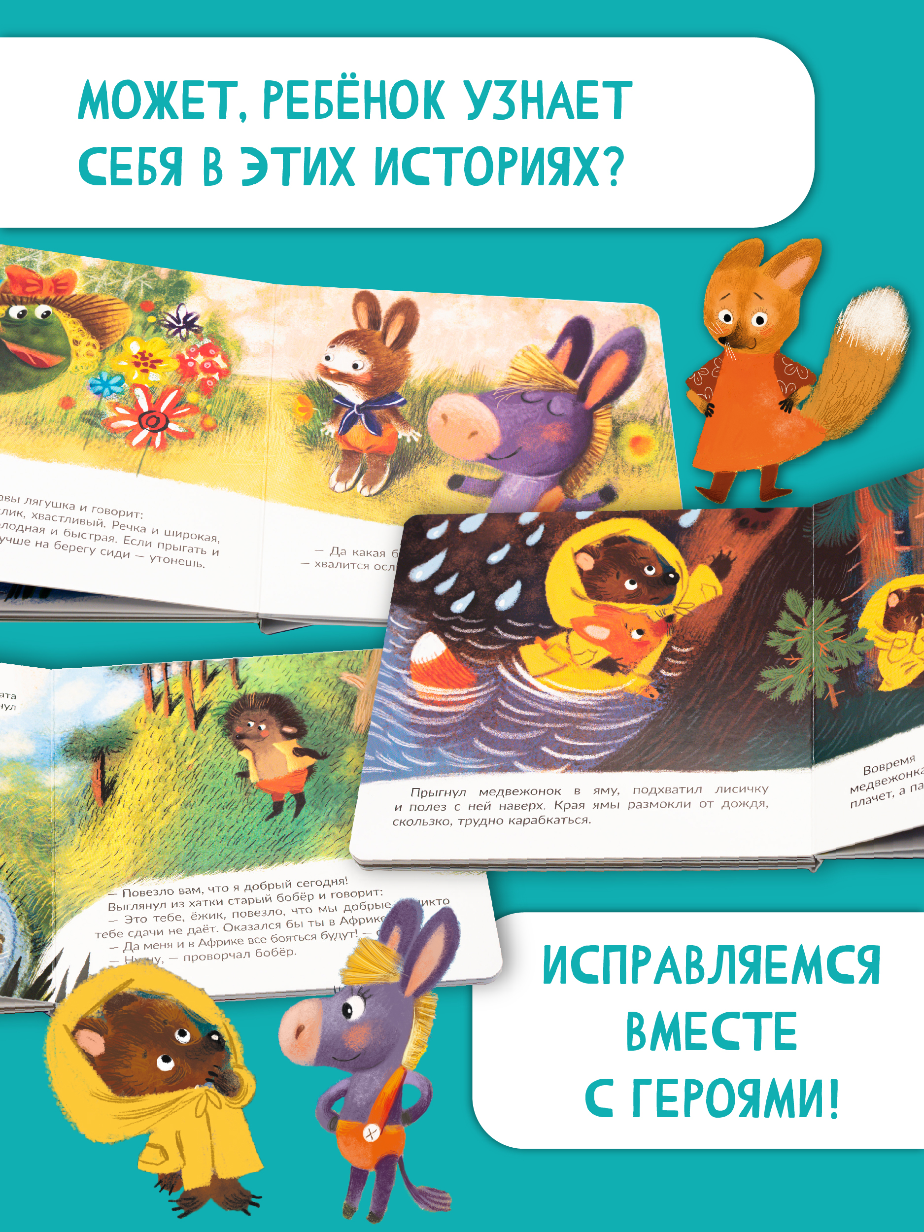 Книжки для малышей сказки БимБиМон Правдивые истории набор 6 книг - фото 2