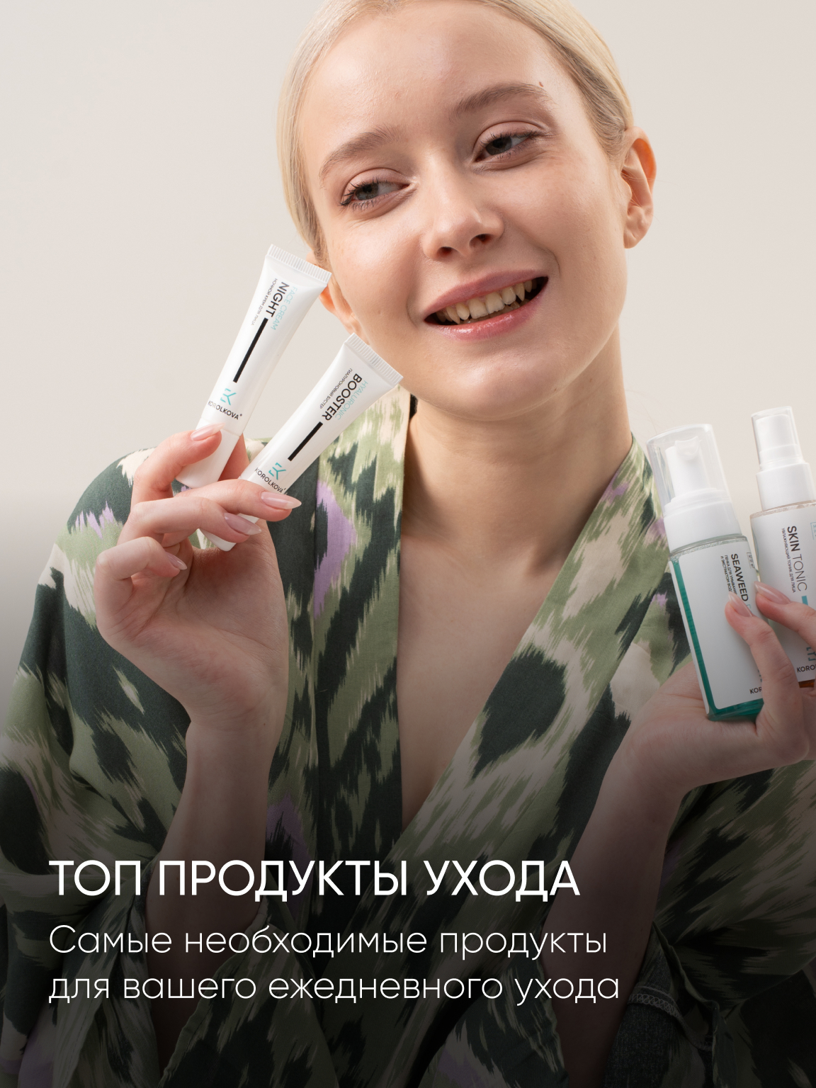 Дорожный набор Уходовой косметики KOROLKOVA в косметичке - фото 8