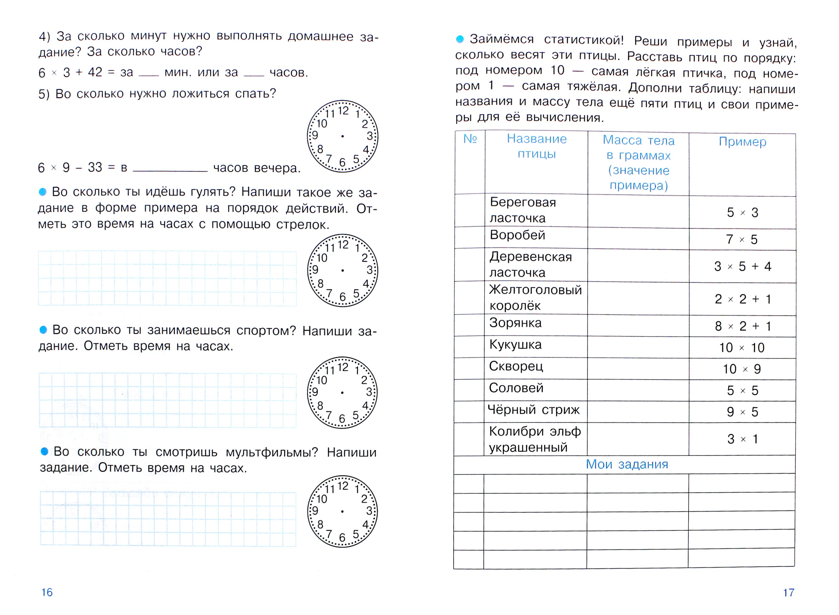 Книга Стрекозa Таблица умножения. Закрепляем навыки. Рабочая тетрадь - фото 2