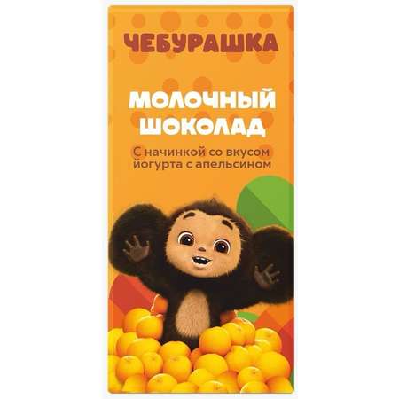 Шоколад молочный Чебурашка с начинкой со вкусом йогурта с апельсином 80г