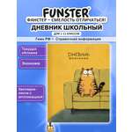 Дневник школьный Funster для девочек мальчика 1-11 класс твердая обложка 48 листов