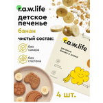 Печенье детское R.A.W.LIFE Банан и злаки 4 уп.