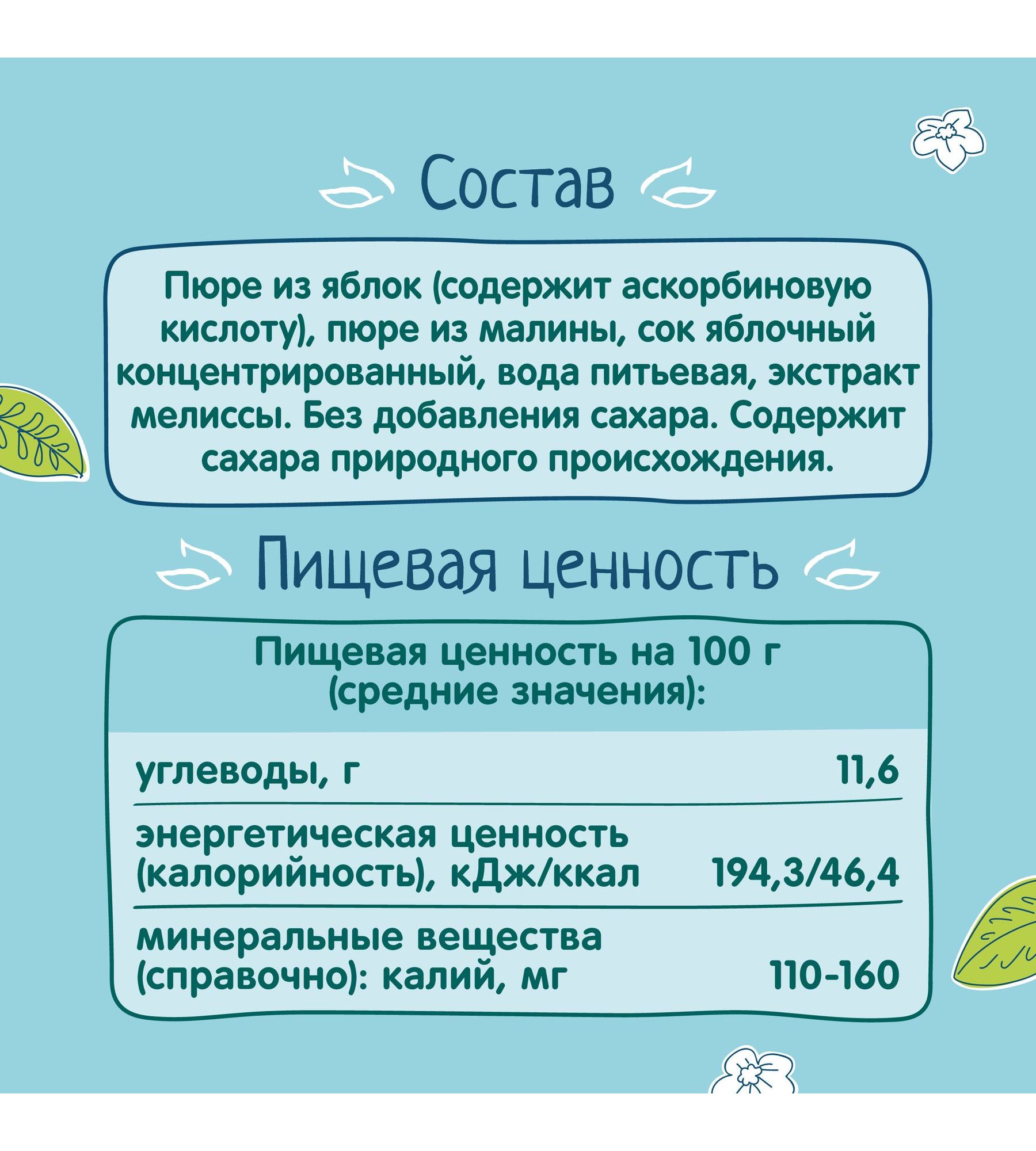 Пюре ФрутоНяня Яблоко-малина-мелисса с 5 мес 90 г - фото 5