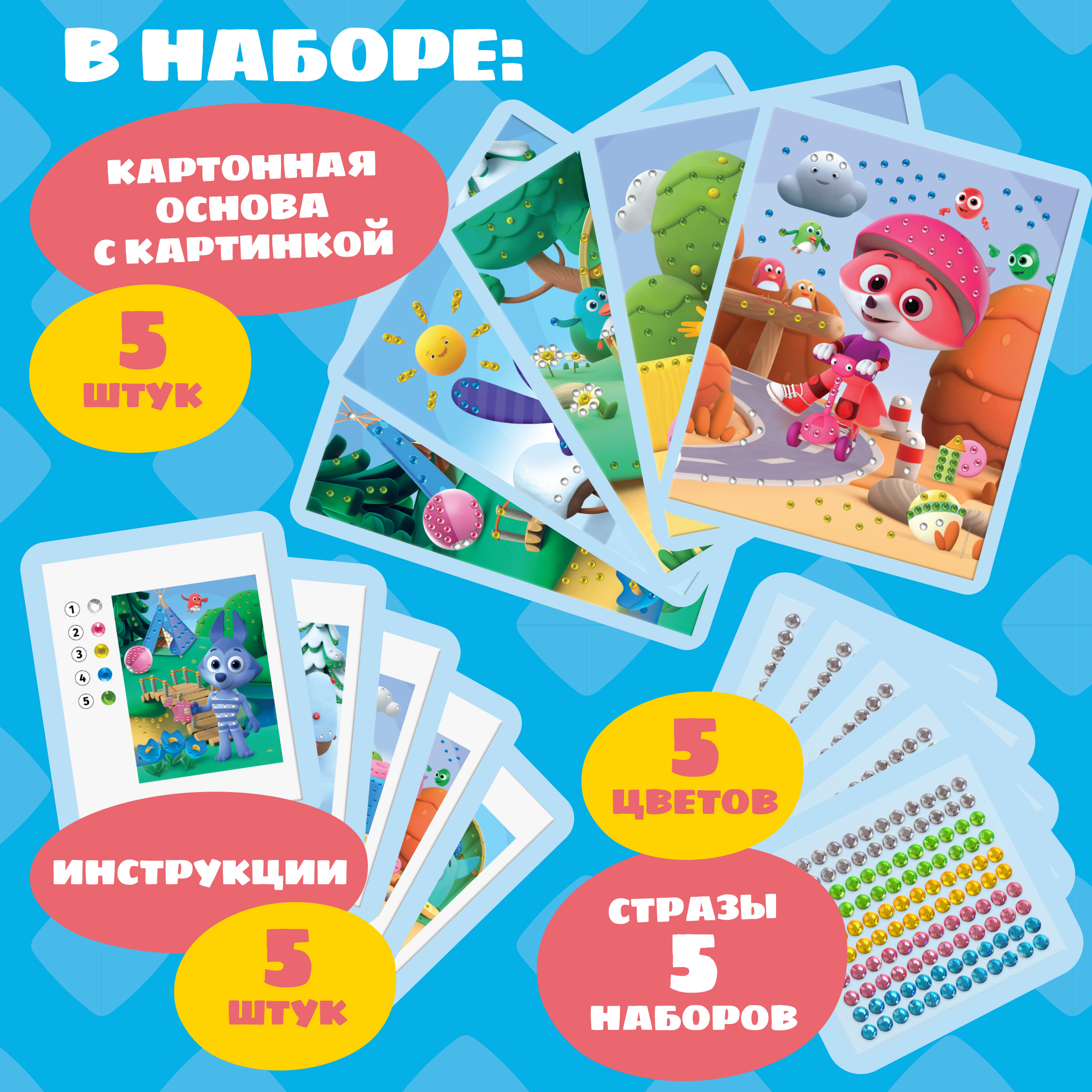 Алмазная мозаика Цветняшки Герои мультфильма - фото 2