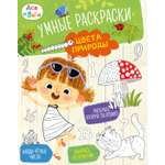 Книга Махаон МУЛЬТиЧ. Малецкая К. Ася и Вася. Умные раскраски. Цвета природы