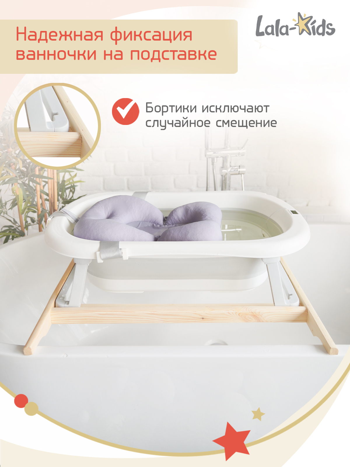 Подставка для ванночки LaLa-Kids для купания новорожденных 70 см - фото 5