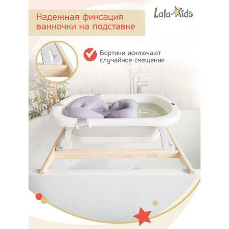 Подставка для ванночки LaLa-Kids для купания новорожденных 70 см
