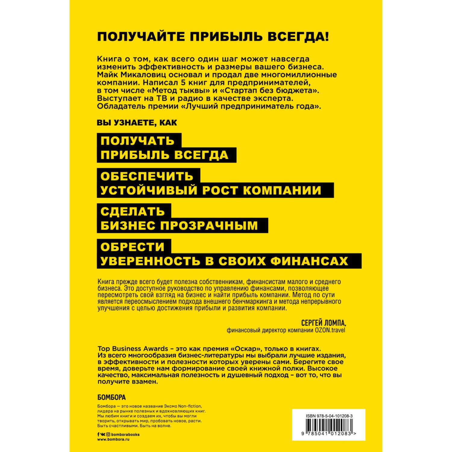 Книга БОМБОРА Сначала заплати себе Превратите ваш бизнес в машину производящую деньги - фото 2