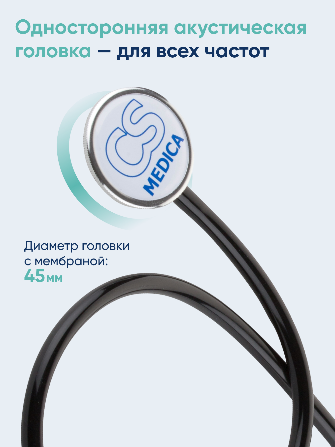 Стетофонендоскоп CS MEDICA 404 черный - фото 5