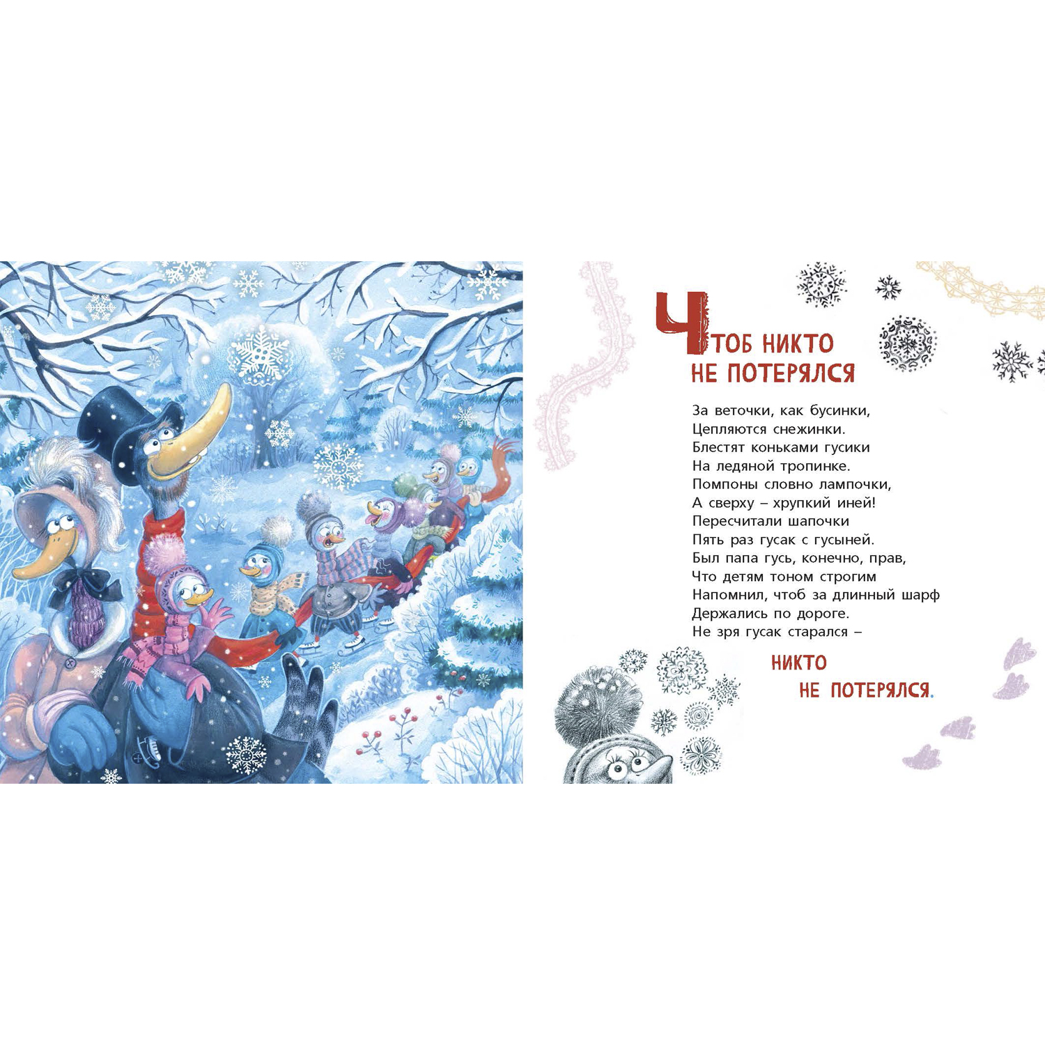 Книга ЭНАС-книга Ну и гуси - фото 7