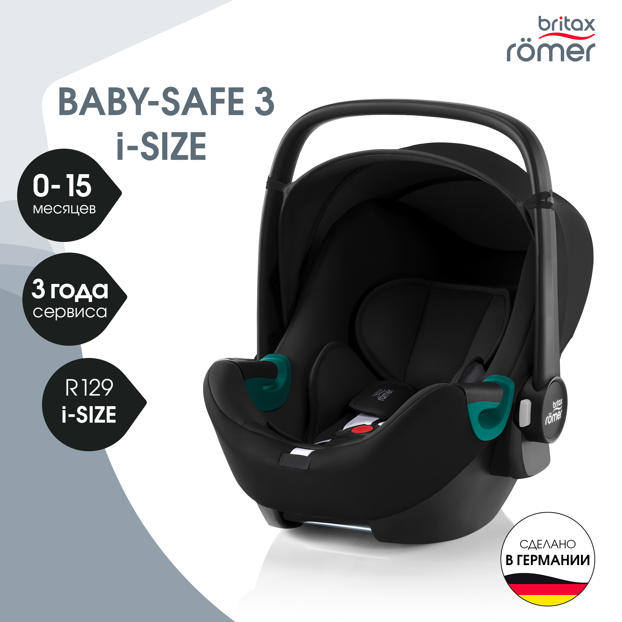 Автокресло Britax Roemer Baby-Safe Space Black 0 (0 -13 кг) - фото 1