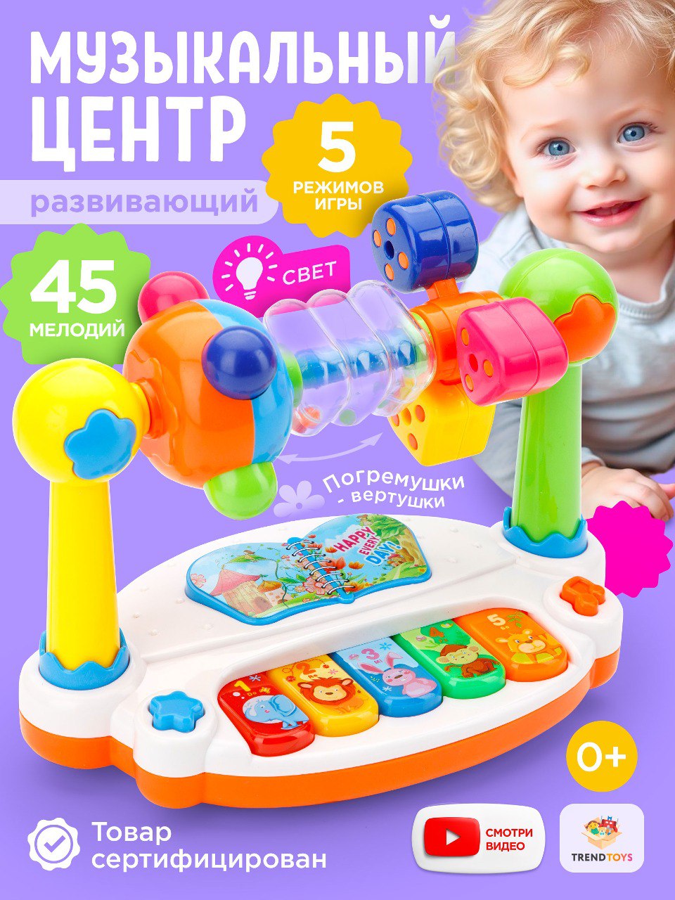 Игрушка TrendToys развивающий центр Музыкальная игрушка - фото 1