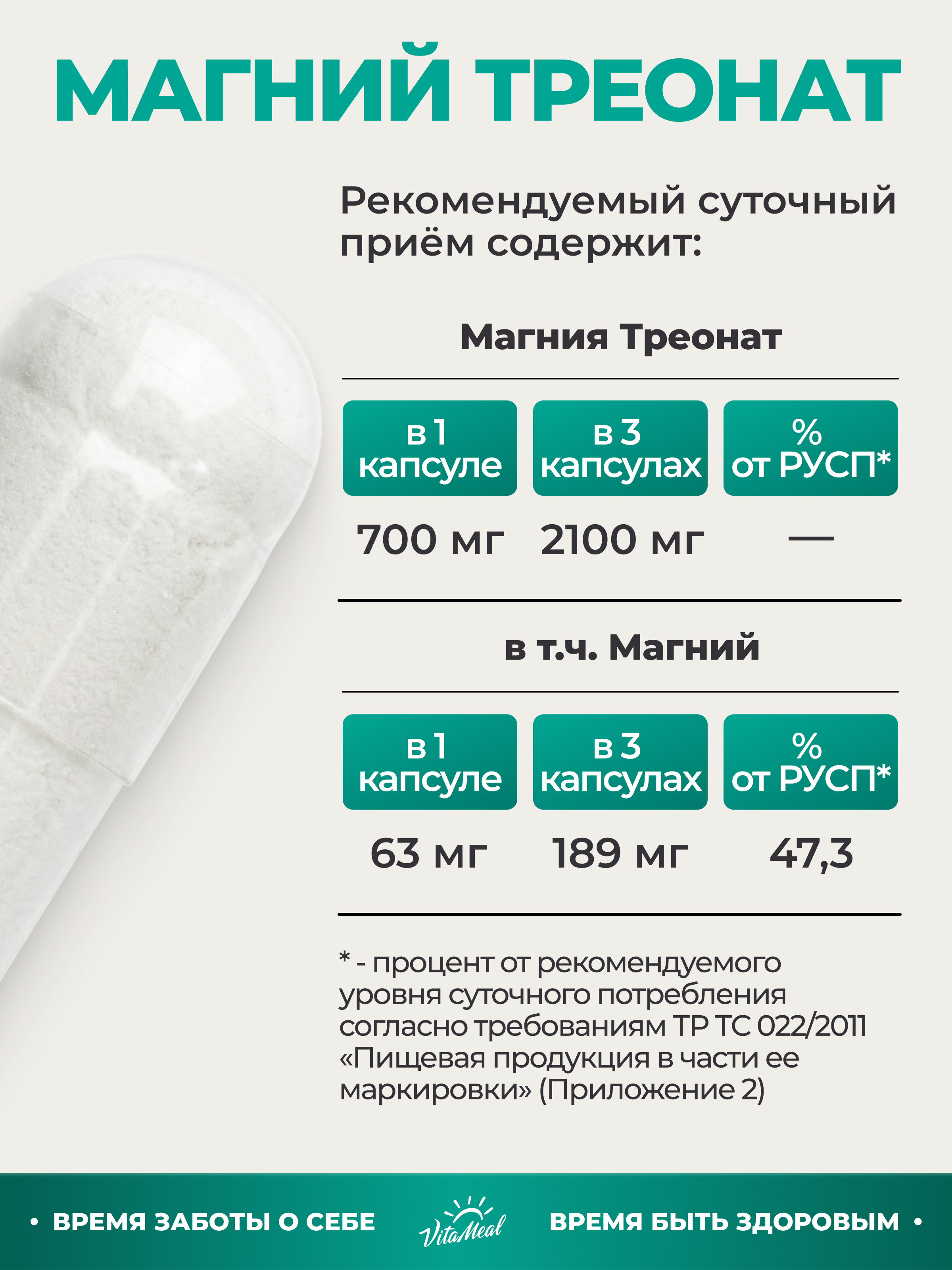 Биологически активная добавка VitaMeal Магний L-Треонат для мозговой активности и нервной системы 180 капсул - фото 3