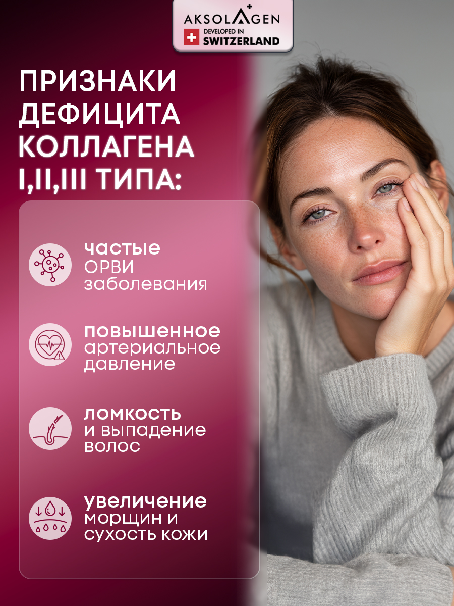 Морской коллаген 1 2 3 типа AKSOLAGEN с экстрактом шиповником - фото 4