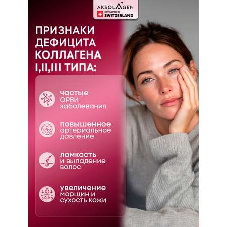 Морской коллаген 1 2 3 типа AKSOLAGEN с экстрактом шиповником