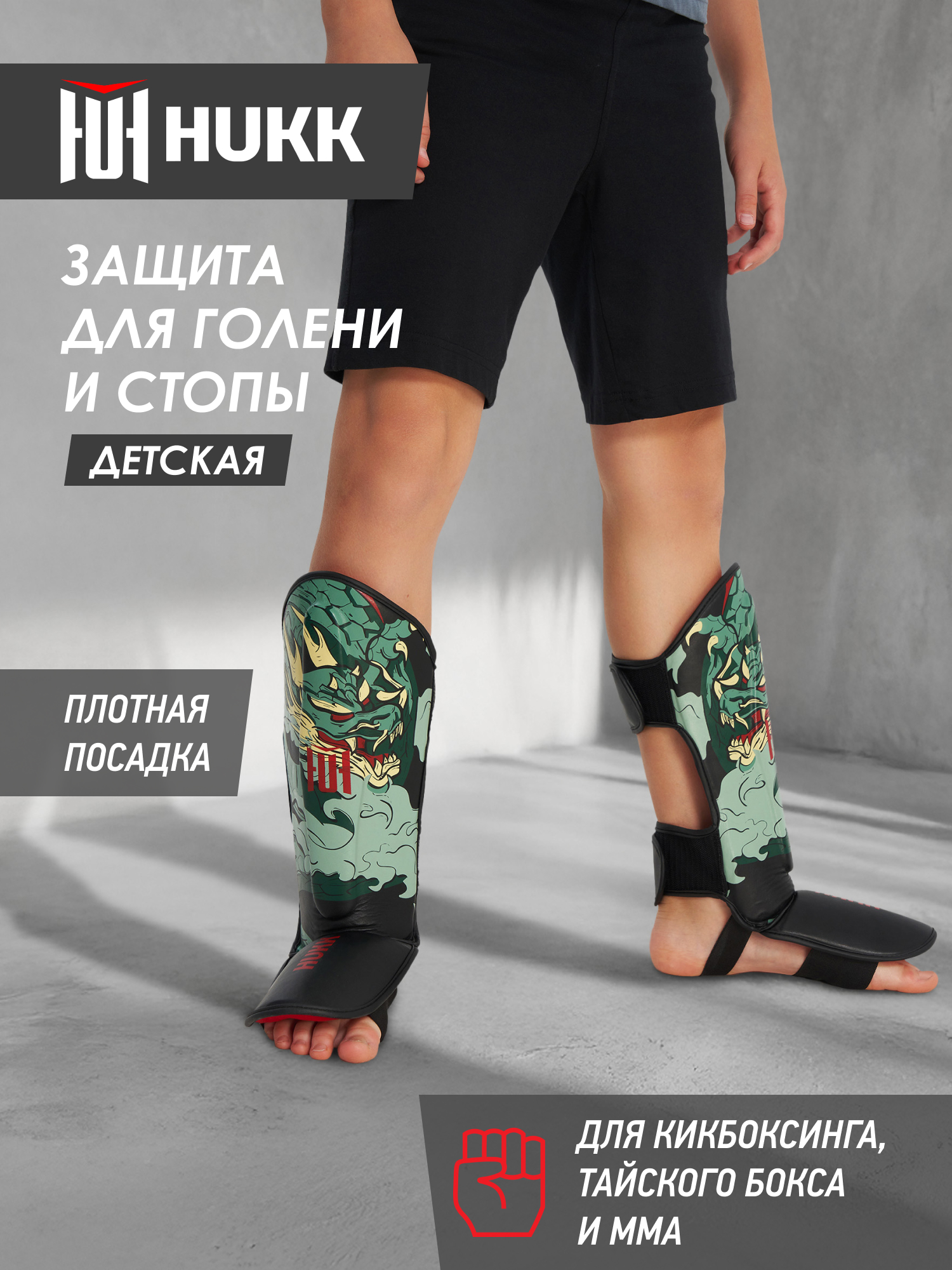 Защита ног Hukk детская - фото 2