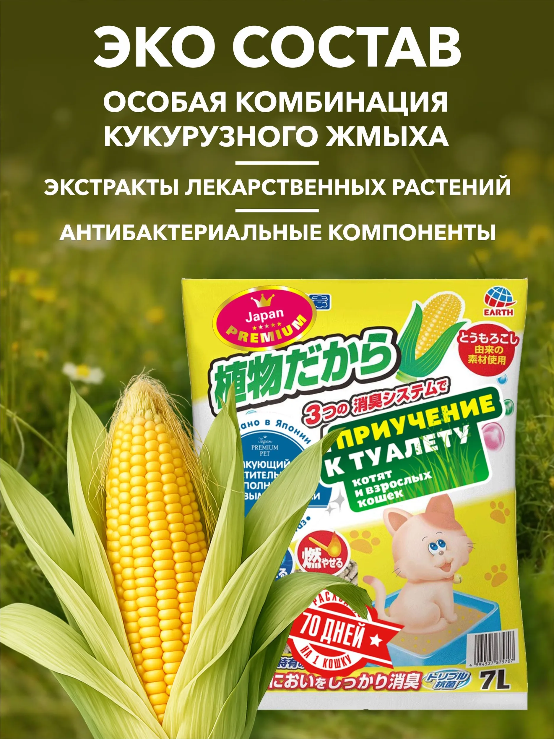 Наполнитель Japan Premium Pet 7 л 2 кг комкующийся, растительный, впитывающий - фото 5