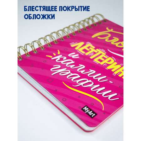 Блокнот Проф-Пресс для леттеринга и каллиграфии 80 лист.