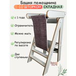 Башня помощника складная со шторкой Babystul ограничитель, монтессори, табурет, стремянка