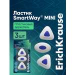 Ластик ErichKrause SmartWay® Мини 3 шт.