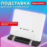 Подставка для книг Brauberg