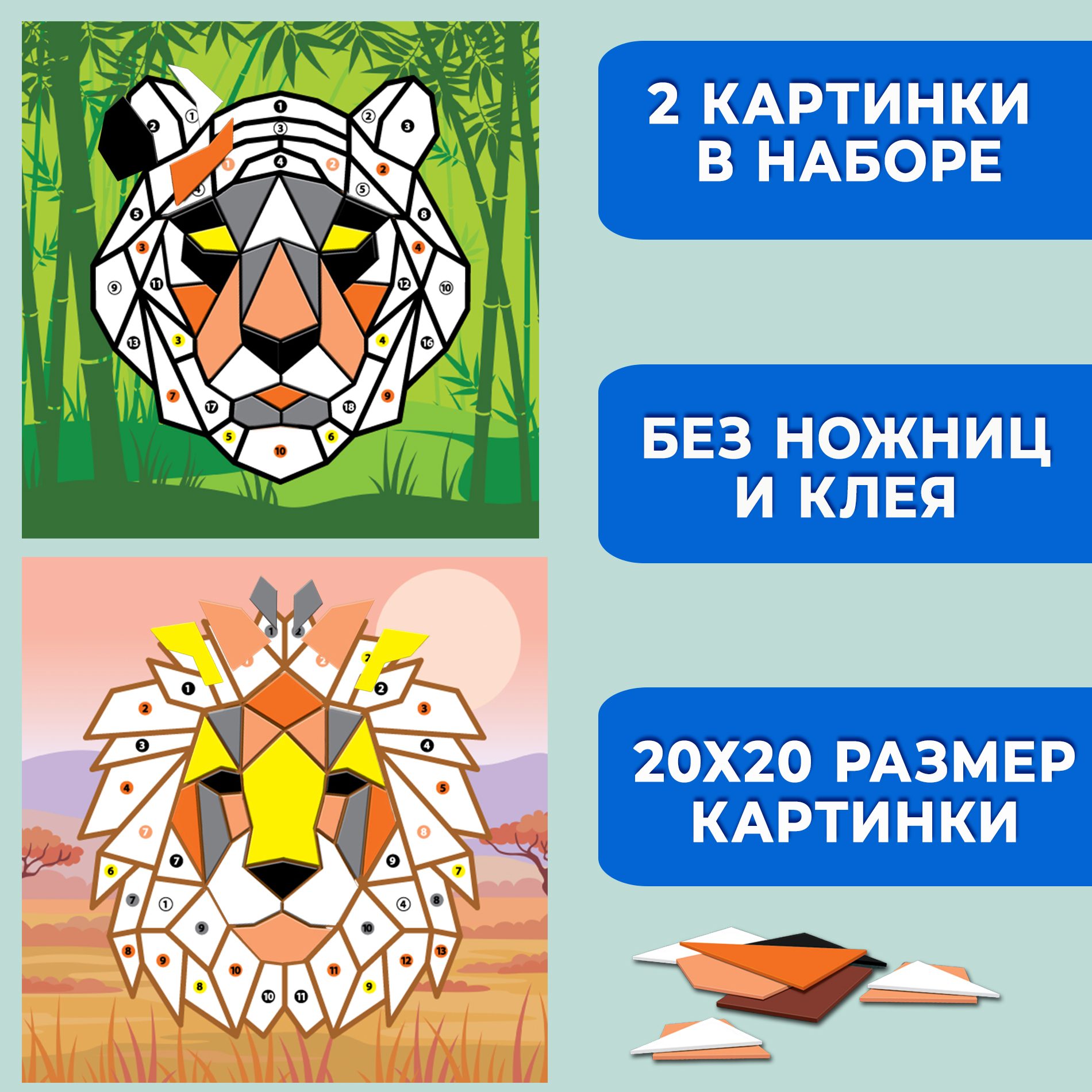 Набор для творчества Дрофа-Медиа Тигр Лев аппликация - фото 4