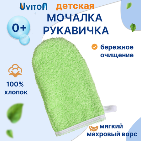 Рукавичка Uviton Baby в ассортименте
