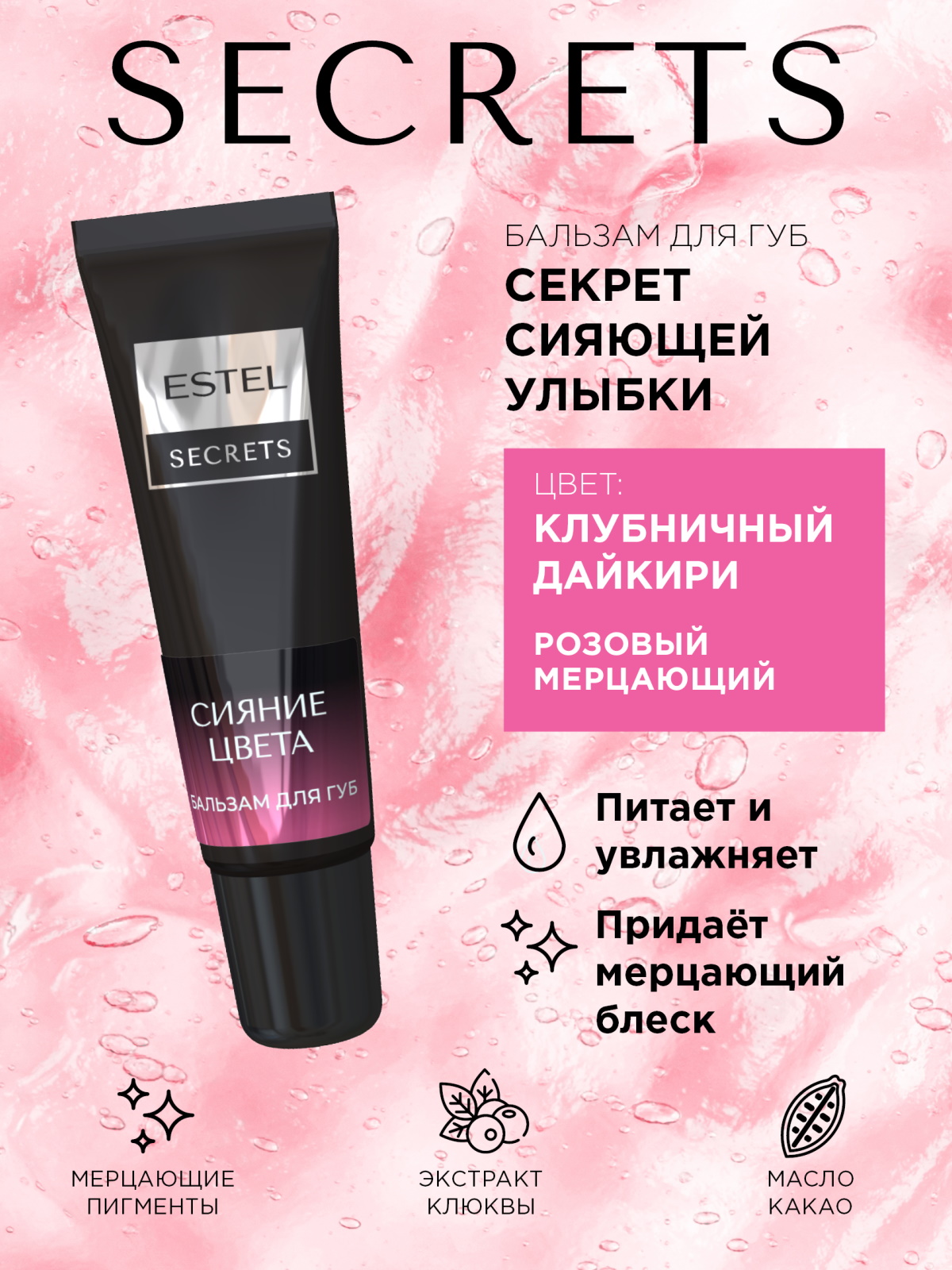 Бальзам для губ ESTEL сияние цвета 10 мл - фото 3